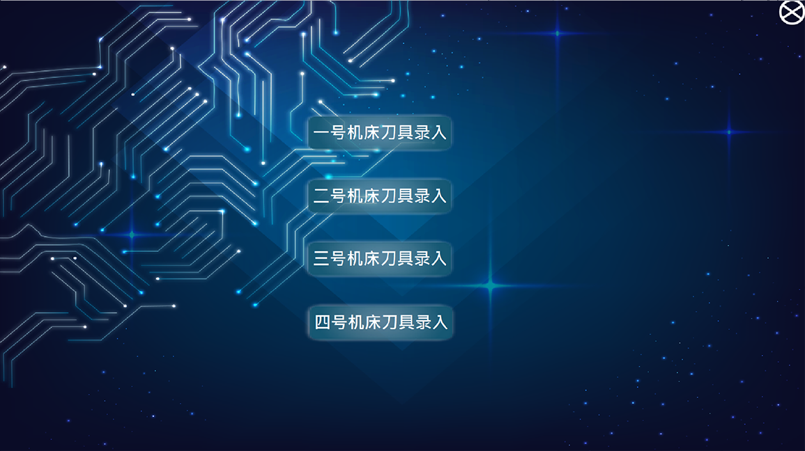 刀具管理 刀具管理